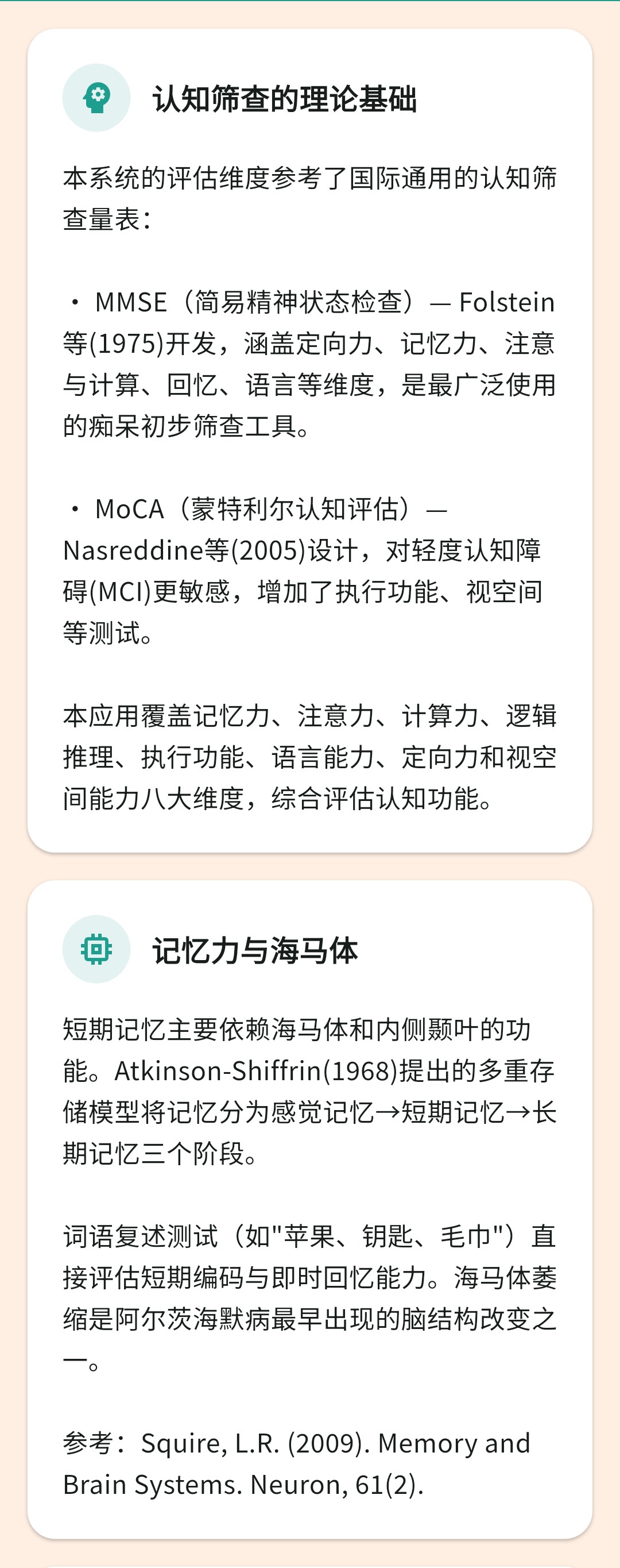 认知测试页面截图