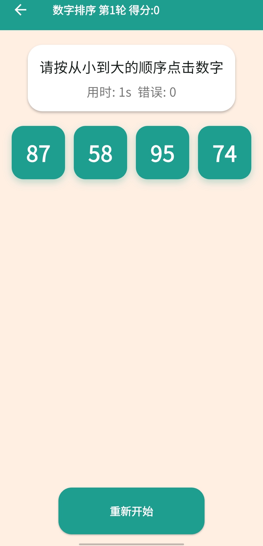 记忆翻牌游戏截图